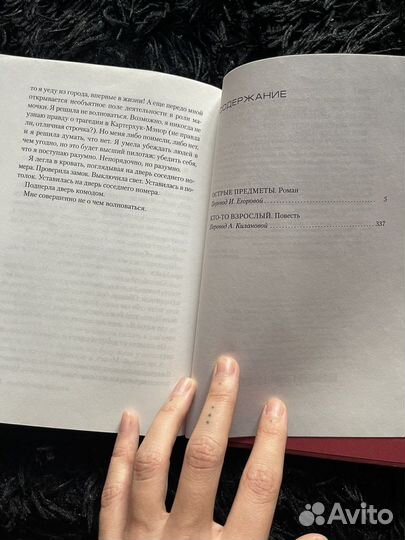 Острые предметы Гиллиан Флинн