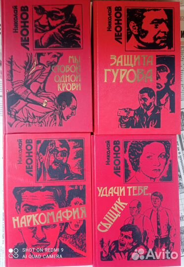 Николай Леонов 5 книг