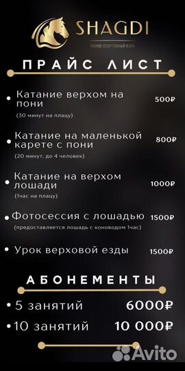 Конные прогулки