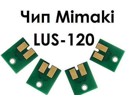 Совместимые чипы Mimaki LUS-120