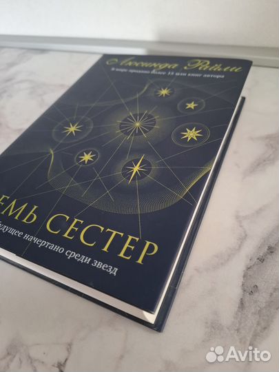 Книга Семь сестёр Люсинда Райли
