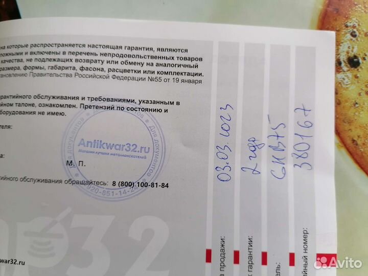 Металлоискатель