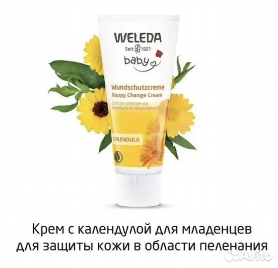 Крем Weleda для младенцев защитный с календулой