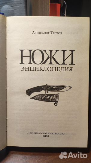 Энциклопедия ножи