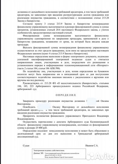 Банкротство г.Калининград