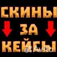 Обмен кейсов на скины
