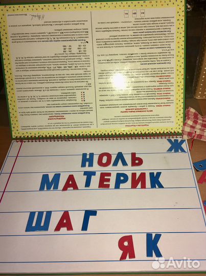 Магнитная азбука Н. Жукова и муз плакат