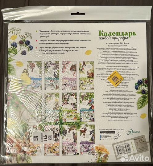 Календарь живой природы 2025 аст