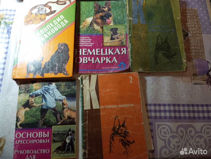 Книги по собаководству