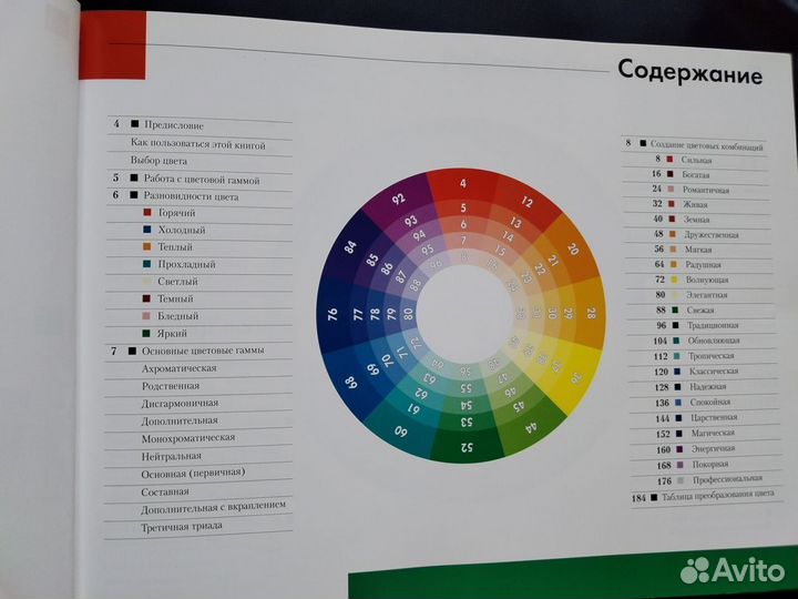 Леса Савахата: Гармония цвета. Справочник