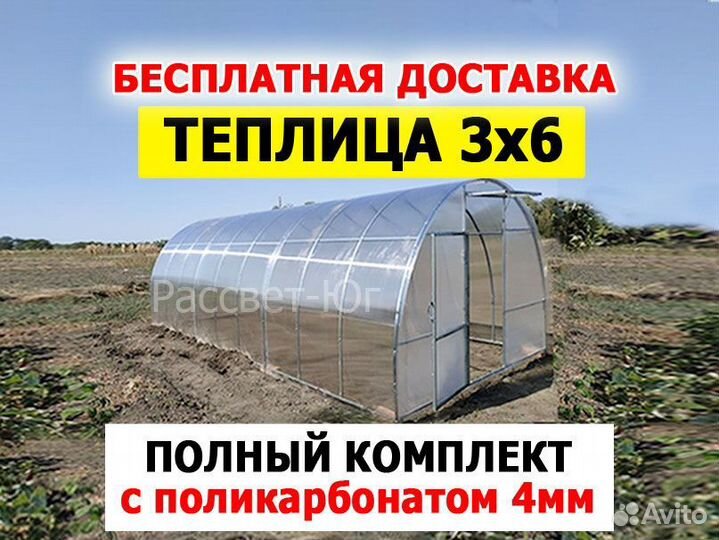 Теплица 3х6 с поликарбонатом 4мм