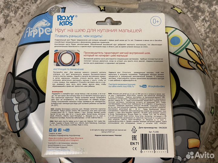 Надувной круг на шею