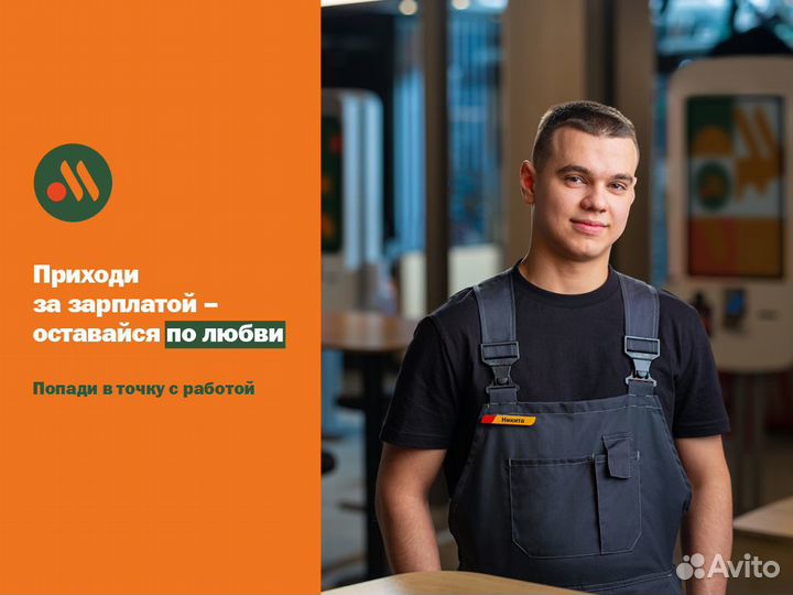 Подсобный рабочий (работа в ночь) Вкусно – и точка