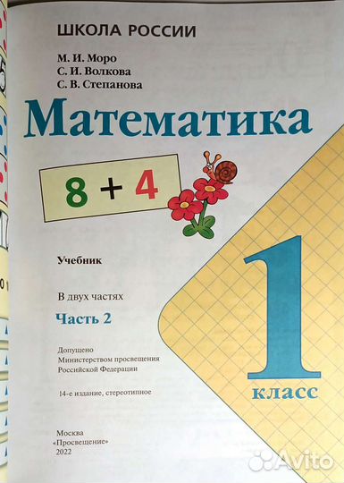 Математика 1 класс Учебник в 2-х частях