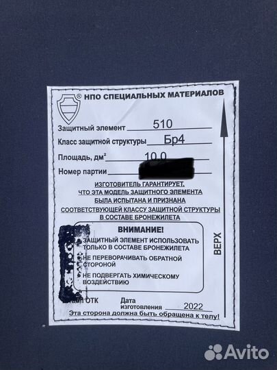 Плиты для бронежилета бр4