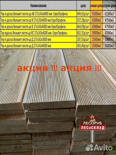 Террасная доска лиственница