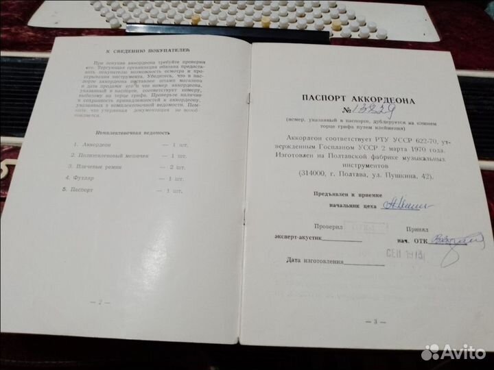 Аккордеон Ария. гармонь Тула старинная