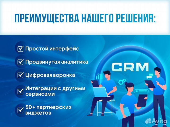 Настройка и внедрение CRM