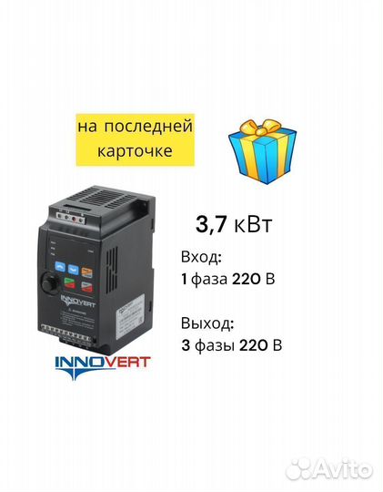 Преобразователь частоты 3,7 кВт - innovert