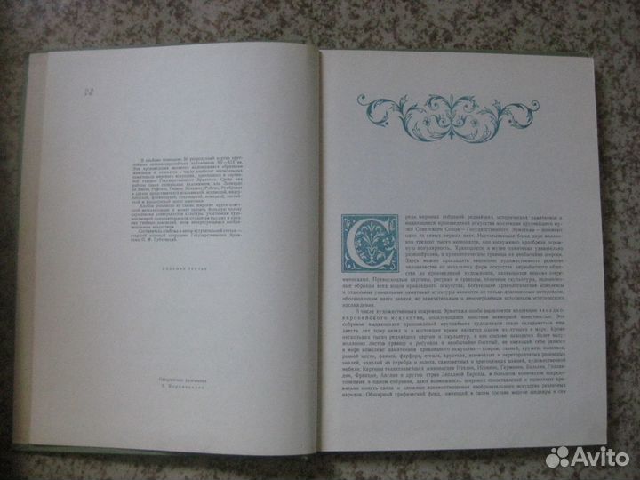 Альбом Эрмитаж