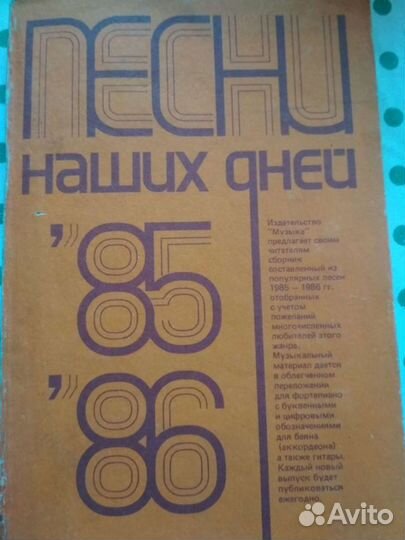 Сборники песен(с нотами) 5штук