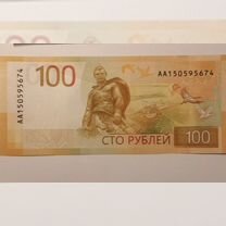 100 рублей ржев