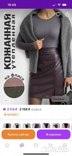 Кожаная юбка