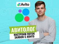 Авитолог