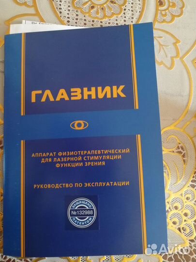 Прибор для восстановления зрения