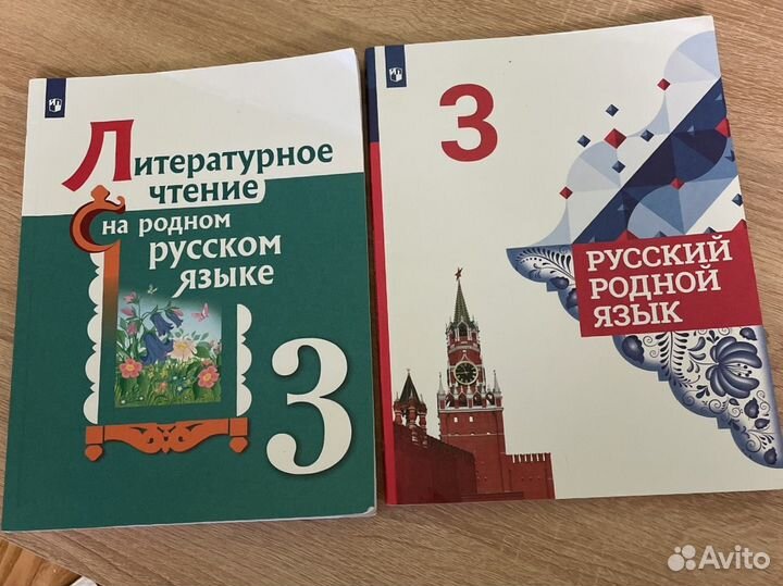 Родной русский язык 3 класс