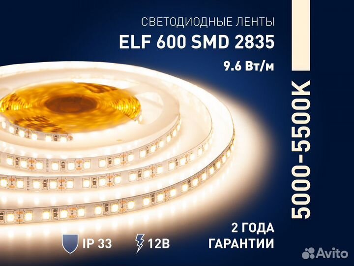 Лента светодиодная ELF 600SMD 2835 12В дневн.белая