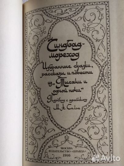 Комплект книг серия тысяча И одна ночь