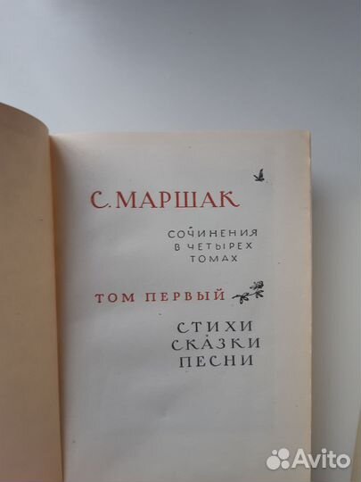 Маршак.С. собрание сочинений в 4-томах