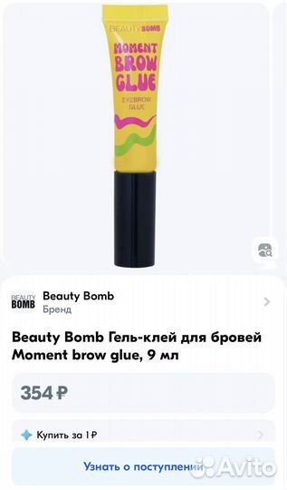 Гель для бровей