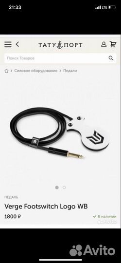 Педаль для тату машинки Verge