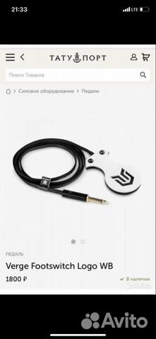 Педаль для тату машинки Verge