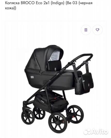Коляска 2 в 1 indigo broco