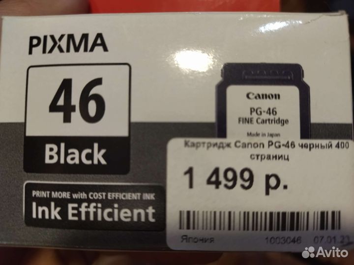 Картридж canon pg 46