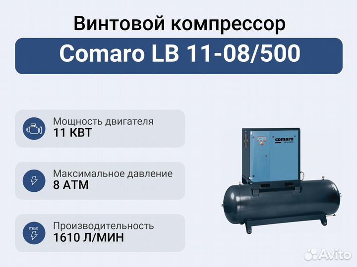 Винтовой компрессор Comaro LB 11-08/500