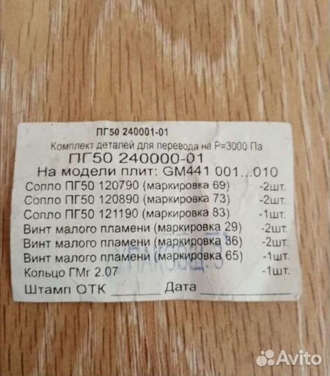 Термометр ртутный для газ котла +сопла для плиты