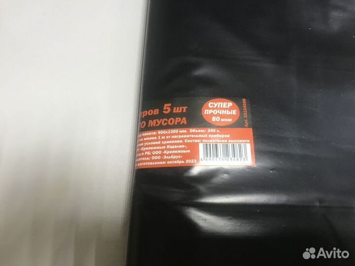 Мешки для мусора 240л суперпрочные полиэтиленовые