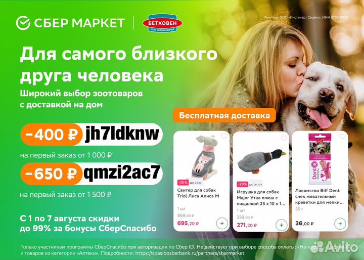 Промокод сбермаркет на первый/повторный заказ