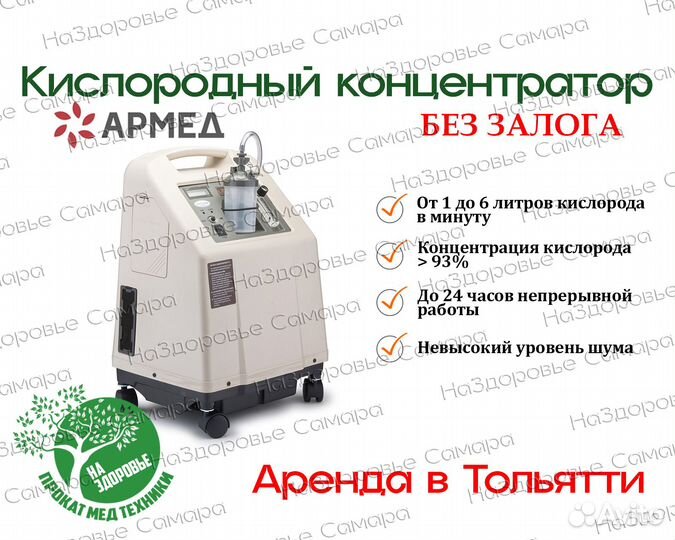 Кислородный концентратор Армед 7F-5