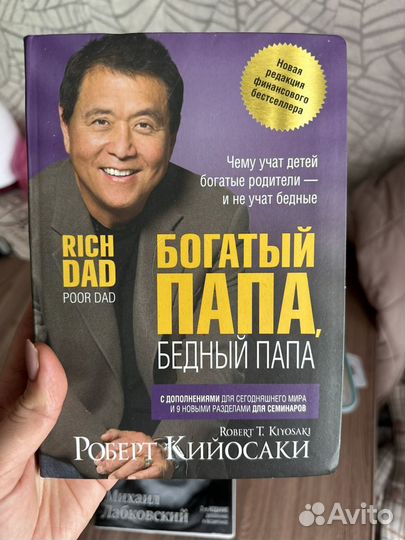 Книга богатый папа,бедный папа