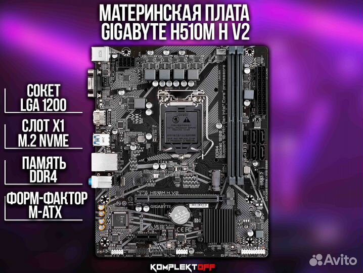 Материнская плата gigabyte H510M H V2