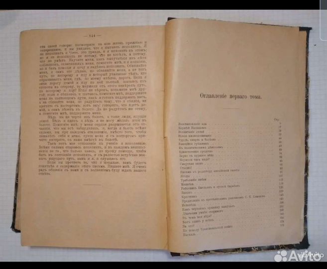 Граф Л. Н. Толстой антикварная книга до 1917 года