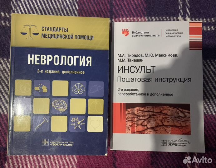 Медицинские книги