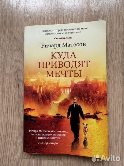 Книга Куда приводят мечты