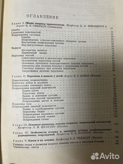 Руководство по ортопедии и травматологии. 1967, 68