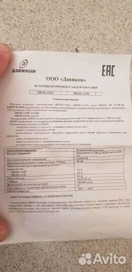 Источник вторичного электропитания